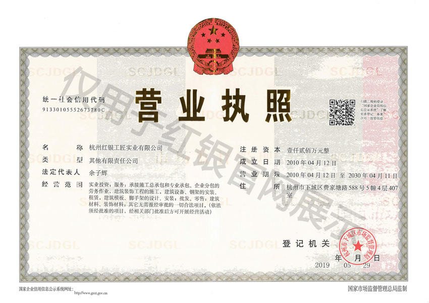 红银工匠营业执照21.jpg