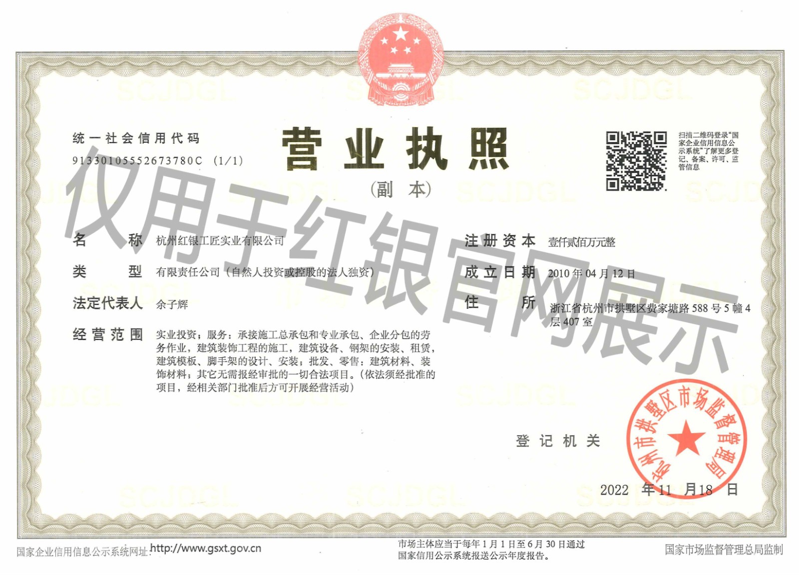 红银工匠营业执照-副本221118.jpg